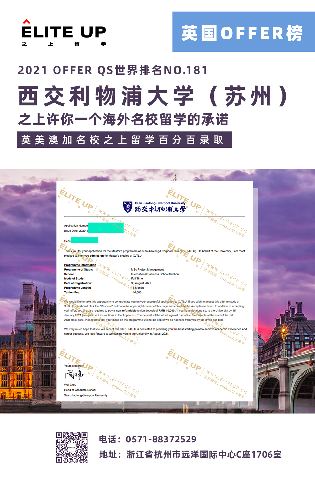 恭喜之上留学万同学薛同学获得西交利物浦大学offer