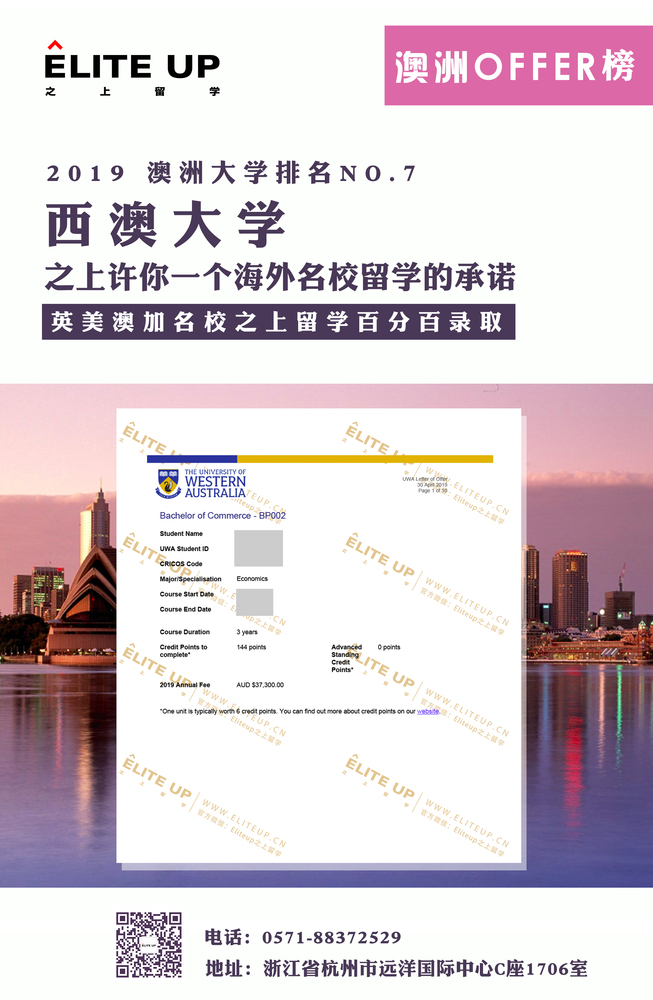恭喜之上留学张同学获得澳洲西澳大学offer